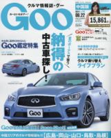 Goo（グー）中国版 2014年6/22号 (発売日2014年05月22日) 表紙
