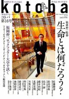 kotoba（コトバ） 2014年7月号 (発売日2014年06月06日) 表紙