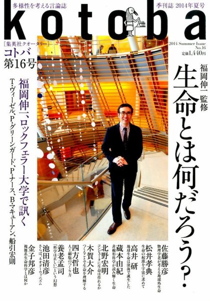 kotoba（コトバ） 2014年7月号 (発売日2014年06月06日) 表紙