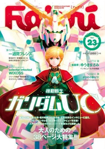 Febri（フェブリ） VOL.23 (発売日2014年06月20日) | 雑誌/定期