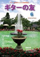 ギターの友 6月号 (発売日2014年06月05日) 表紙