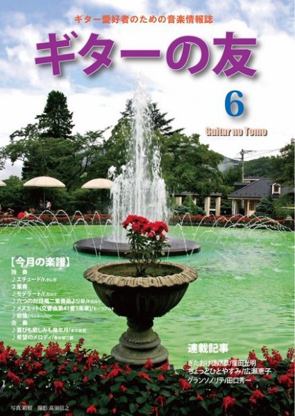 ギターの友 6月号 (発売日2014年06月05日) 表紙