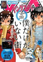 ヤングエース 2014年7月号 (発売日2014年06月04日) 表紙
