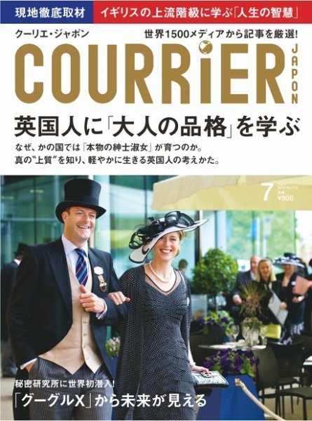COURRiER Japon（クーリエ・ジャポン） ［ダイジェスト版］  7月号 (発売日2014年06月05日) 表紙