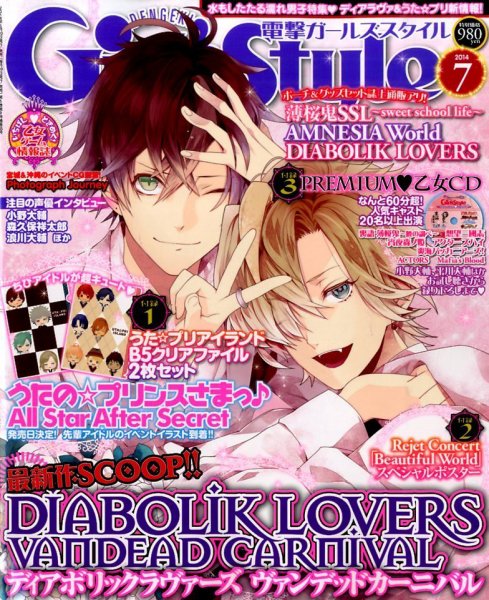 電撃Girl's Style (ガールズスタイル) 2014年7月号 (発売日2014年06月10日) 表紙