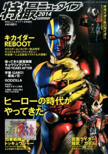 VOICE Newtype(ボイスニュータイプ) 2014年7月号 (発売日2014年05月16日) 表紙
