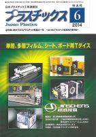 プラスチックス 2014年6月号 (発売日2014年06月05日) 表紙