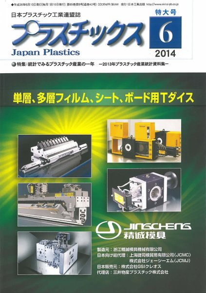 プラスチックス 2014年6月号 (発売日2014年06月05日) 表紙