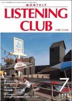 MONTHLY LISTENING CLUB  初中編 JULY 2006 (発売日2006年06月25日) 表紙