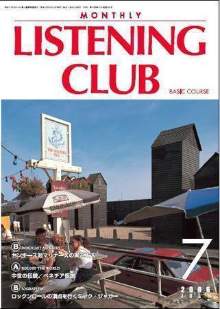 MONTHLY LISTENING CLUB  初中編 JULY 2006 (発売日2006年06月25日) 表紙