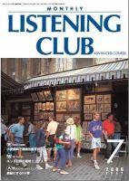 MONTHLY LISTENING CLUB 中上編 JULY 2006 (発売日2006年06月25日) 表紙