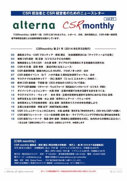 CSRmonthly Vol.21 (発売日2014年06月05日) 表紙