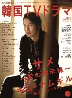 もっと知りたい！韓国TVドラマ vol.61 (発売日2014年06月05日) 表紙