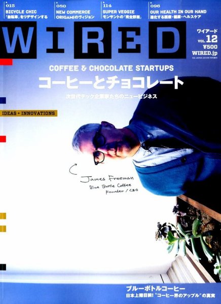 WIRED（ワイアード） VOL.12 (発売日2014年06月10日) 表紙