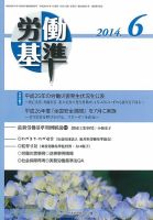 労働基準 ６月号 (発売日2014年06月05日) 表紙