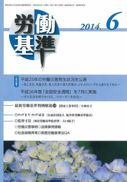 労働基準 ６月号 (発売日2014年06月05日) 表紙