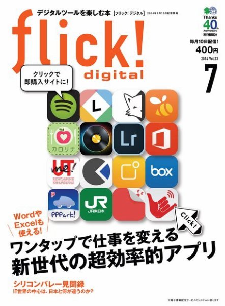 flick!（フリック） 2014年7月号 (発売日2014年06月10日) 表紙