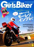 Girls Biker（ガールズバイカー） 2014年6月号 (発売日2014年05月01日) 表紙
