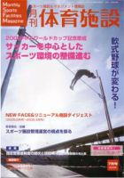 月刊体育施設 ７月号 表紙