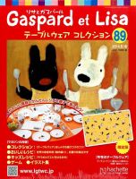 リサとガスパール テーブルウェアコレクションのバックナンバー | 雑誌
