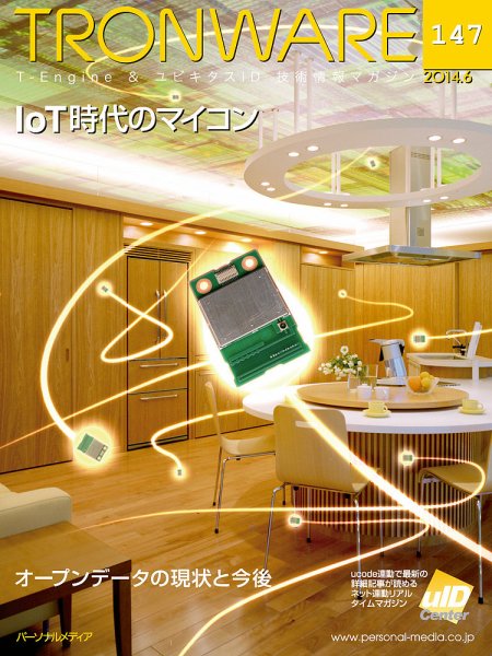 TRONWARE（トロンウェア） VOL.147 (発売日2014年06月05日) 表紙