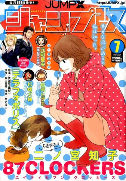 ジャンプ改 2014年7月号 (発売日2014年06月10日) 表紙