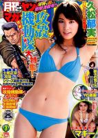 月刊ヤングマガジン 2014年7/1号 (発売日2014年06月11日) 表紙