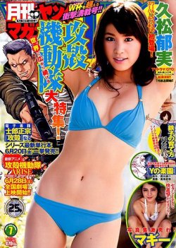 月刊ヤングマガジン 2014年7/1号 (発売日2014年06月11日) 表紙