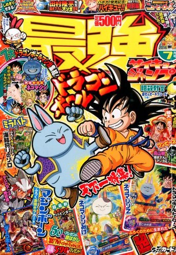 最強ジャンプ2014年 4.5.6.7.8.9.11巻セット Amazon.co.jp: 最強ジャンプ 2014年 11/5号 [雑誌] : 本