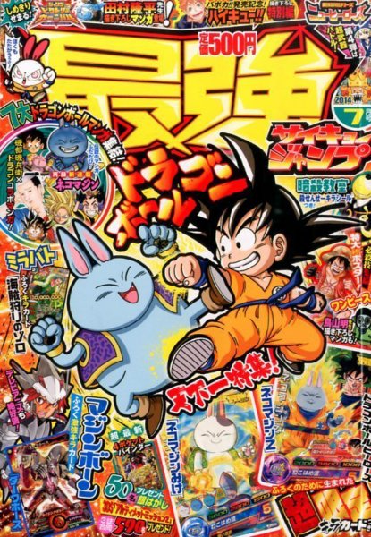 最強ジャンプ  2014年7月号 (発売日2014年06月04日) 表紙