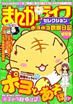 増刊 まんがライフオリジナル 2014年7月号 (発売日2014年05月20日) 表紙