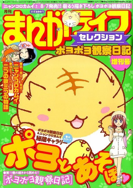 増刊 まんがライフオリジナル 2014年7月号 (発売日2014年05月20日) 表紙