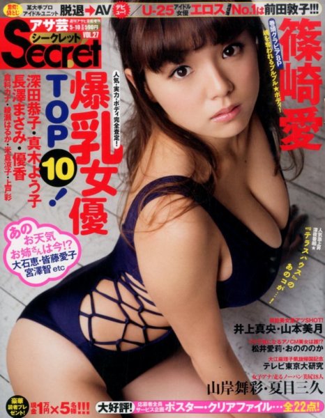 増刊 アサヒ芸能 2014年5/10号 (発売日2014年04月03日) 表紙