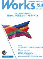 Works（ワークス） 124号 (発売日2014年06月10日) 表紙