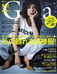 Gina（ジーナ） 2014年7月号 (発売日2014年06月07日) 表紙