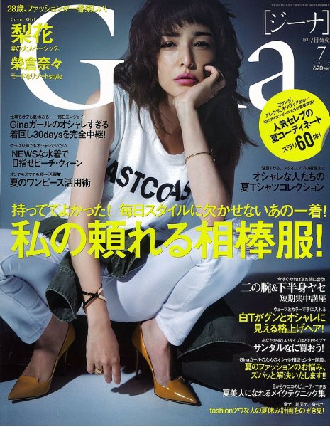 Gina（ジーナ） 2014年7月号 (発売日2014年06月07日) 表紙