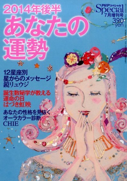 増刊 PHP スペシャル 2014年7月号 (発売日2014年06月04日) 表紙