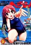 コミックヘヴン 2014年7/10号 (発売日2014年06月09日) 表紙