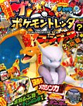 増刊 てれびくん 2014年6月号 (発売日2014年05月15日) 表紙