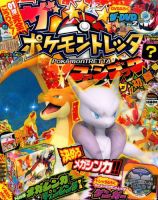 増刊 てれびくん 2014年6月号 (発売日2014年05月15日) 表紙