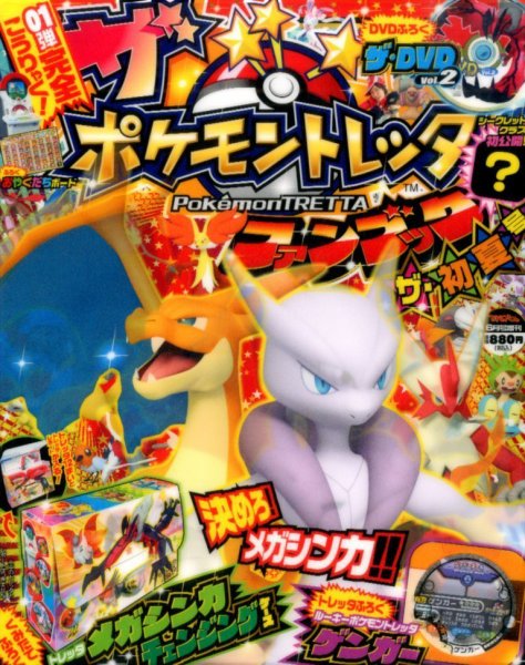 増刊 てれびくん 2014年6月号 (発売日2014年05月15日) 表紙