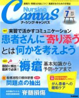 ナーシング・キャンバス 2014年7月号 (発売日2014年06月10日) 表紙
