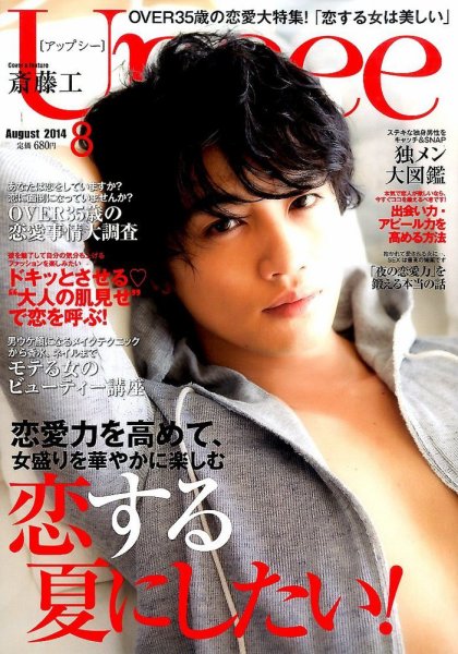 Upsee 2014年8月号 (発売日2014年06月28日) 表紙