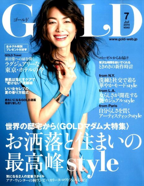 GOLD（ゴールド） 2014年7月号 (発売日2014年06月07日) 表紙