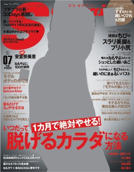 Scawaii！ ［ライト版］ 2014年7月号 (発売日2014年06月10日) 表紙
