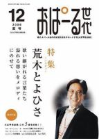 おぱーる世代のバックナンバー | 雑誌/定期購読の予約はFujisan