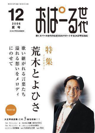 おぱーる世代 １２号 (発売日2006年06月25日) 表紙