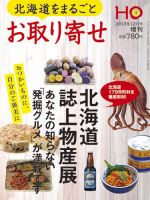 HO[ほ] HO[ほ] 増刊 (発売日2013年11月15日) 表紙
