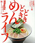 Meets Regional（ミーツリージョナル） 別冊 2013年11月11日 (発売日2013年11月11日) 表紙