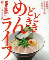 Meets Regional（ミーツリージョナル） 別冊 2013年11月11日 表紙